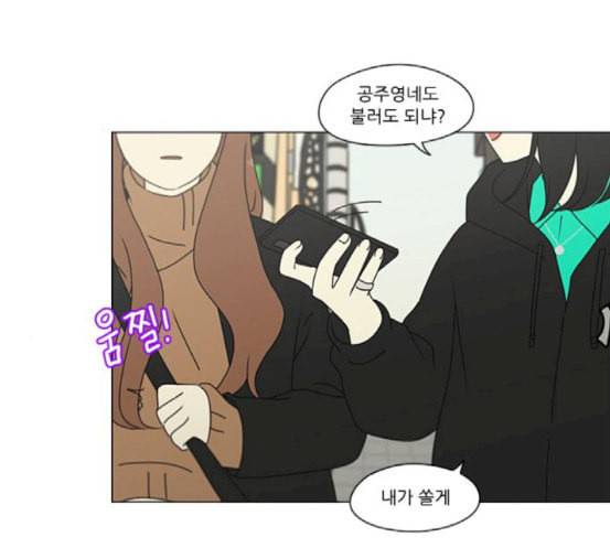연애혁명 299화 뿌리 85