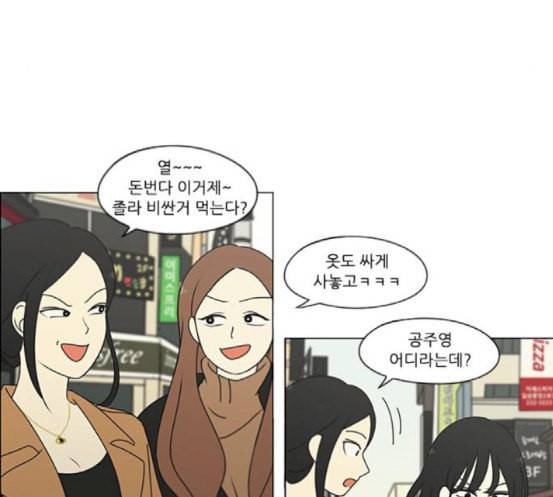 연애혁명 299화 뿌리 86