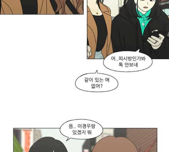 연애혁명 299화 뿌리 87