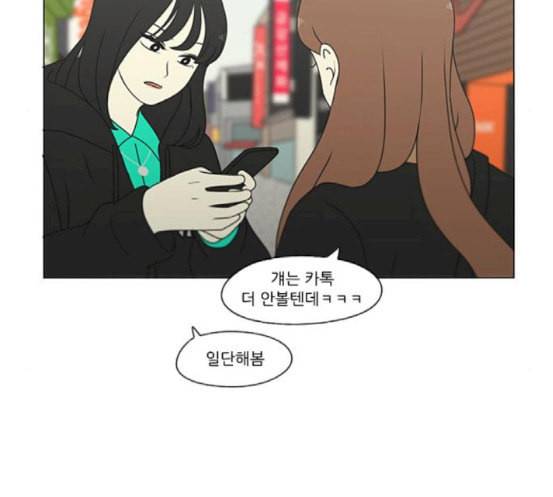 연애혁명 299화 뿌리 88
