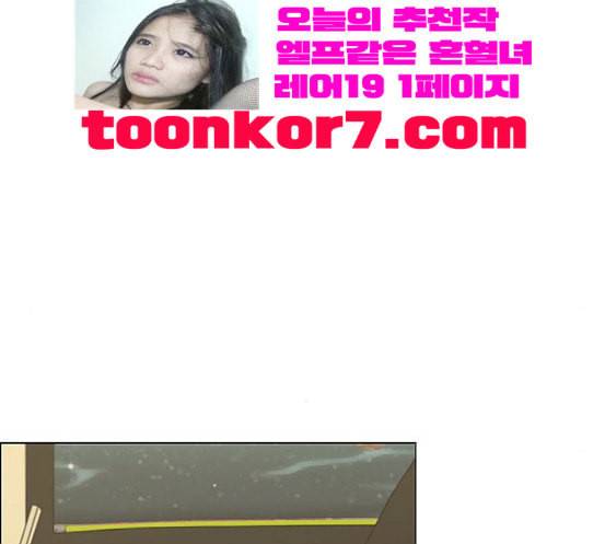 연애혁명 299화 뿌리 90