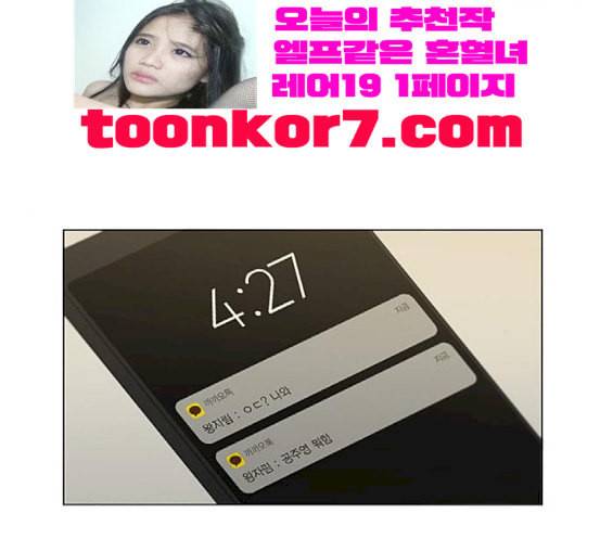 연애혁명 299화 뿌리 92