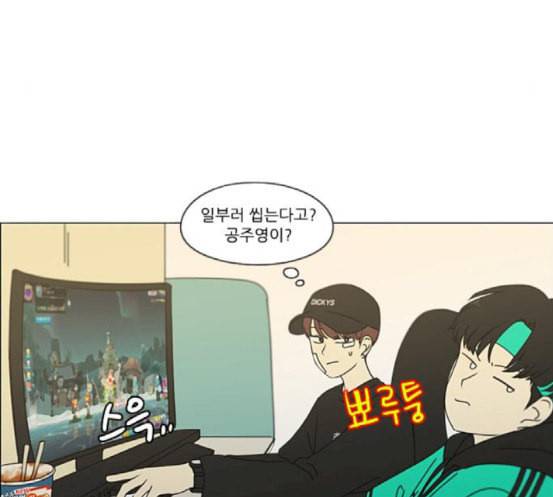 연애혁명 299화 뿌리 93