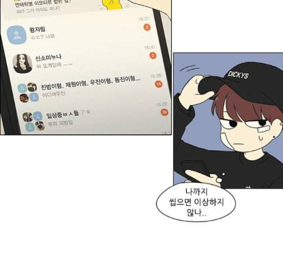 연애혁명 299화 뿌리 96