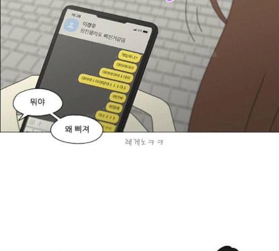 연애혁명 299화 뿌리 101