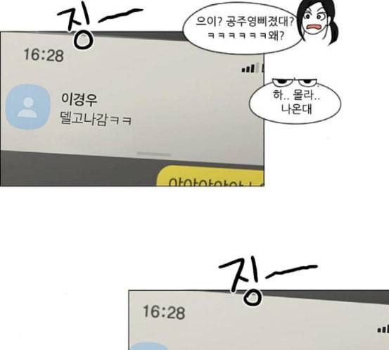 연애혁명 299화 뿌리 102