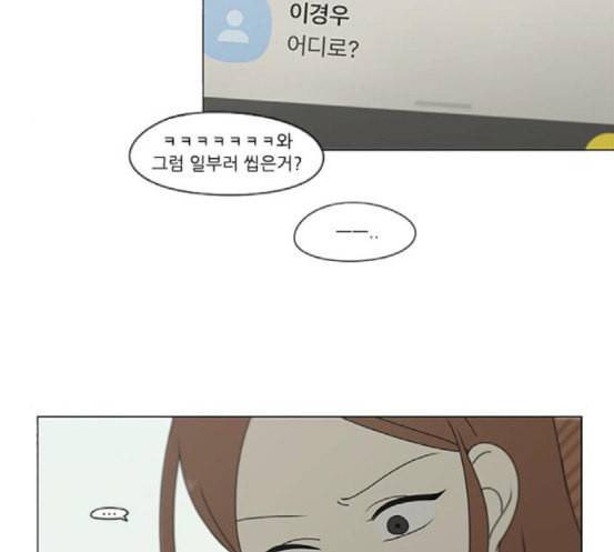 연애혁명 299화 뿌리 103