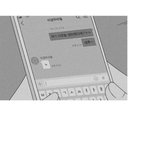 연애혁명 299화 뿌리 105