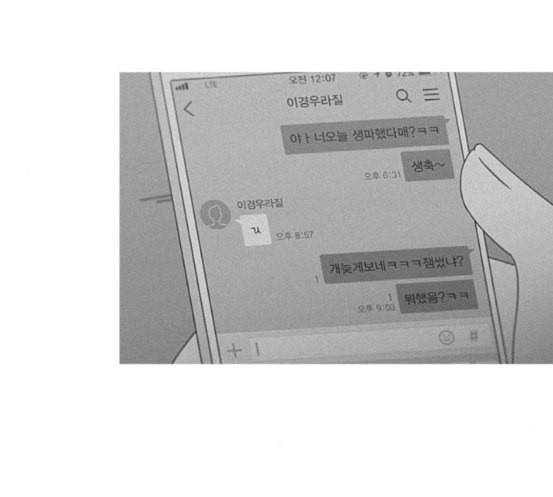 연애혁명 299화 뿌리 106