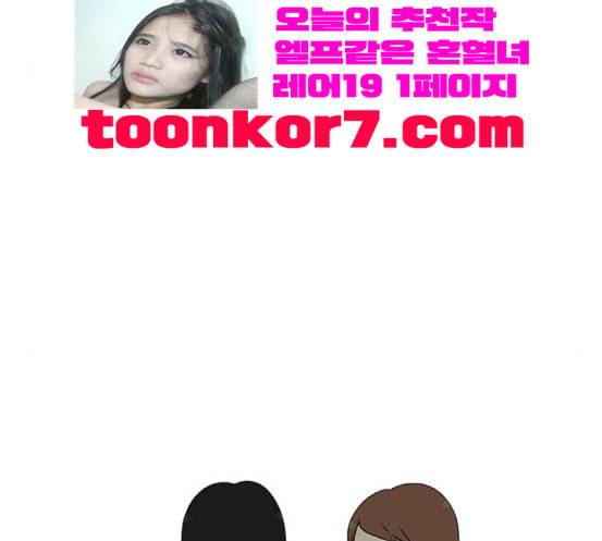 연애혁명 299화 뿌리 107