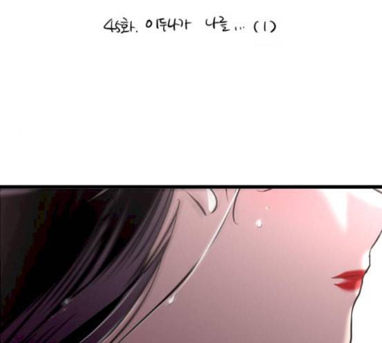 이두나 45화 이두나가 나를 1 4