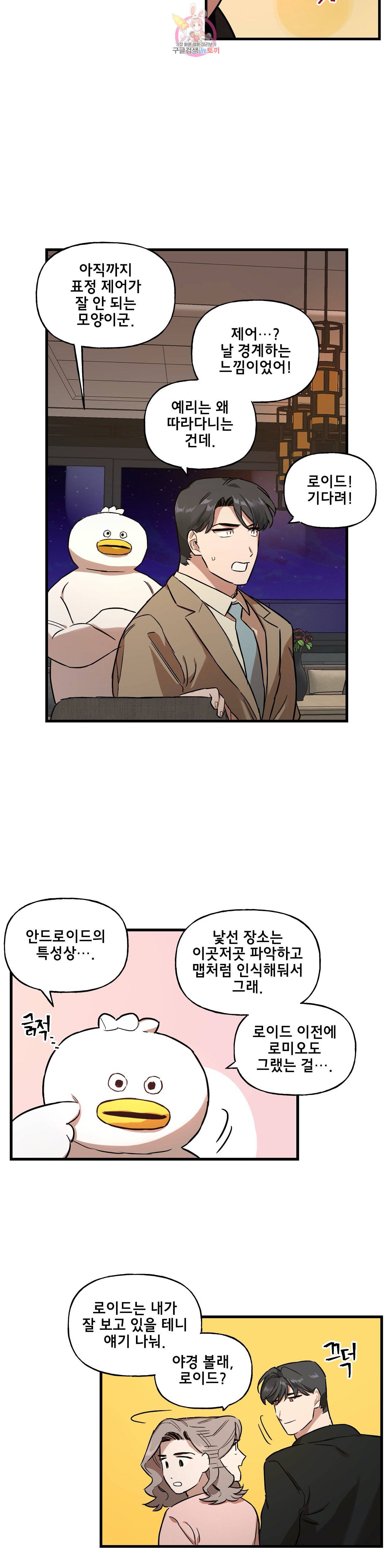 켈로이드 14화 4