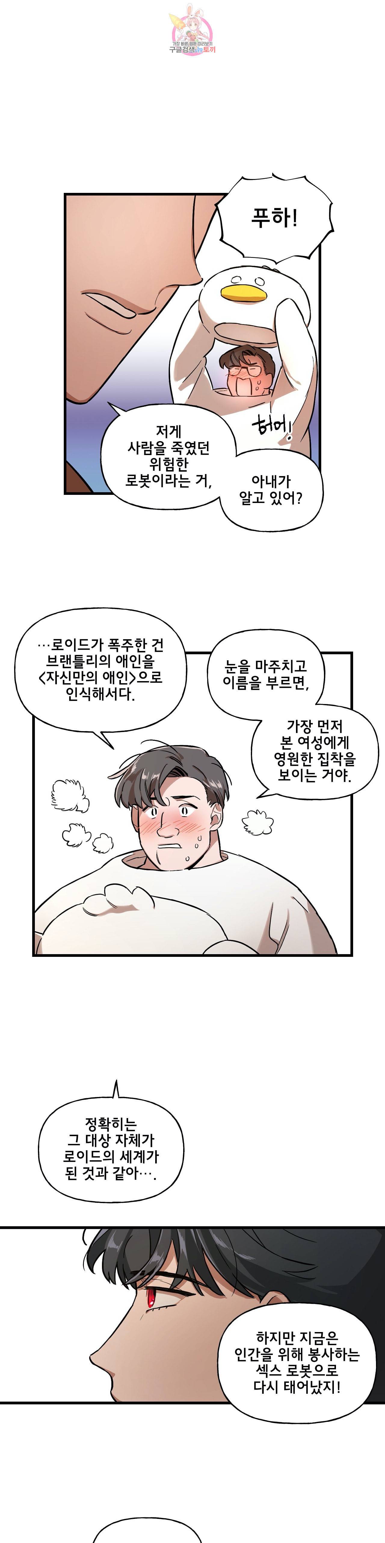 켈로이드 14화 5