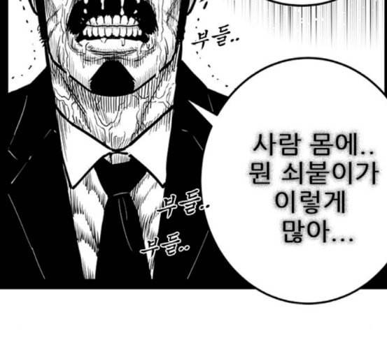 헬퍼 2 킬베로스 228화 37