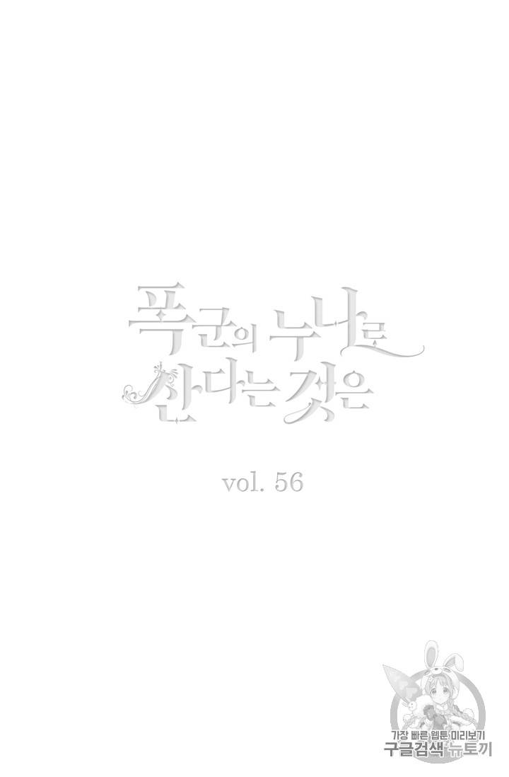 폭군의 누나로 산다는 것은 56화 2