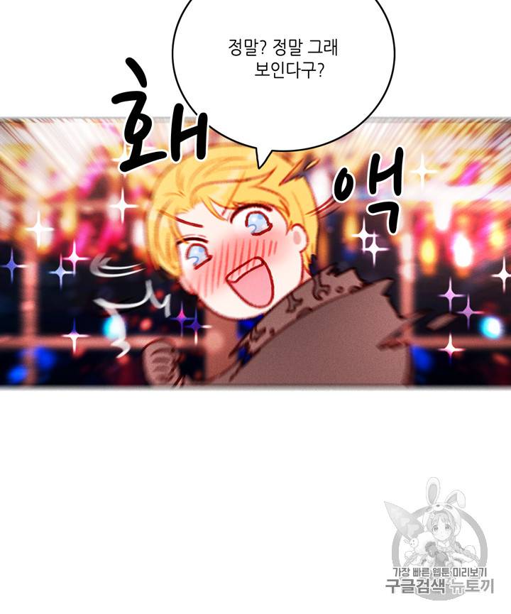폭군의 누나로 산다는 것은 56화 7