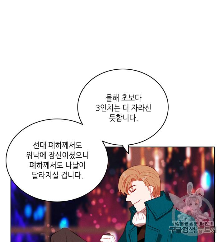 폭군의 누나로 산다는 것은 56화 9
