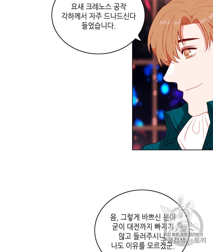 폭군의 누나로 산다는 것은 56화 12