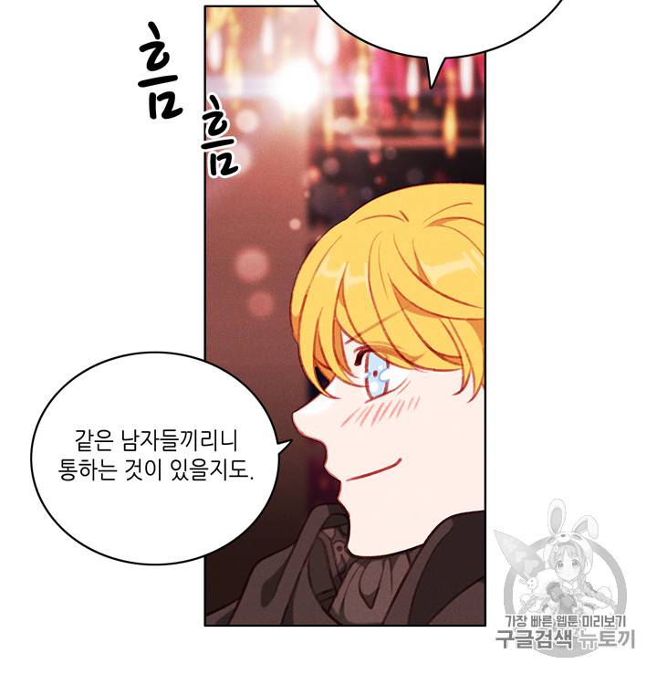 폭군의 누나로 산다는 것은 56화 13