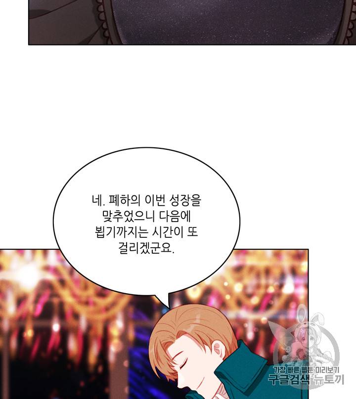 폭군의 누나로 산다는 것은 56화 17