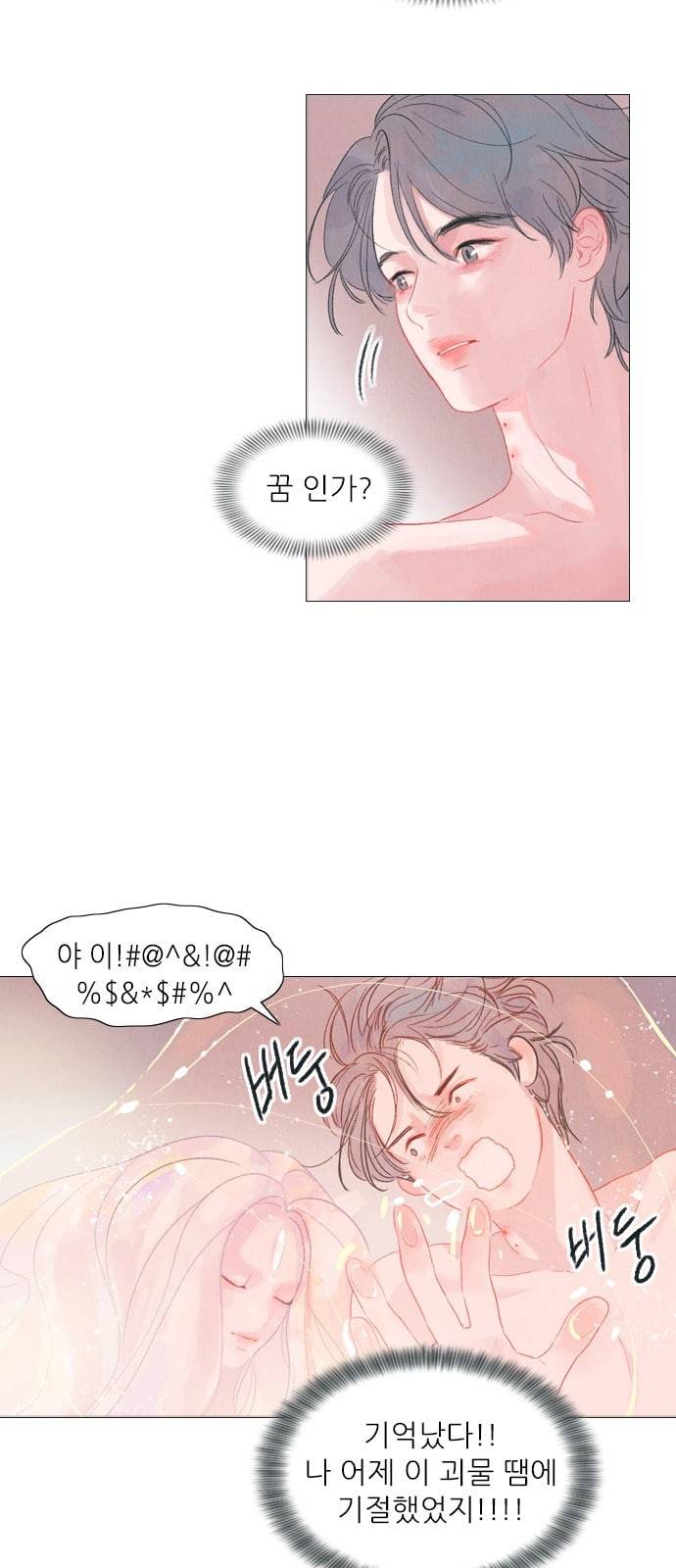신비 2화 3