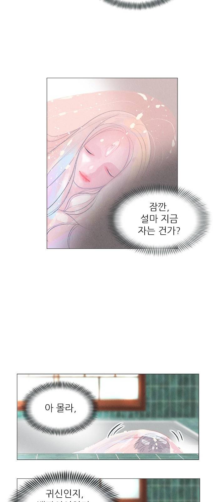 신비 2화 4