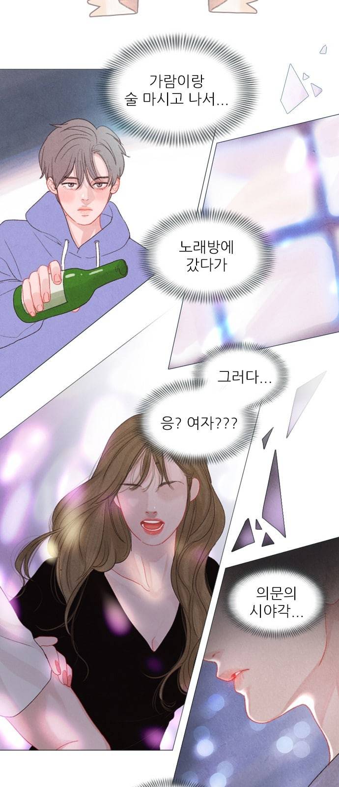 신비 9화 3