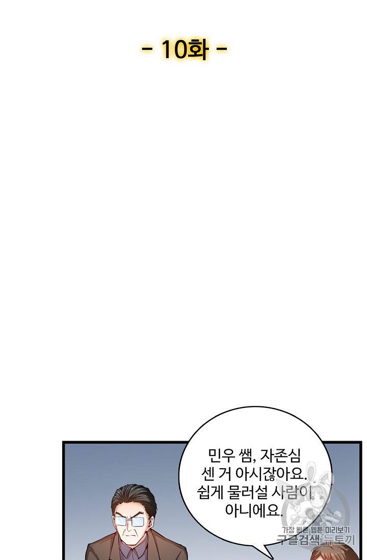 현질해서 최강으로 레벨업 10화 2