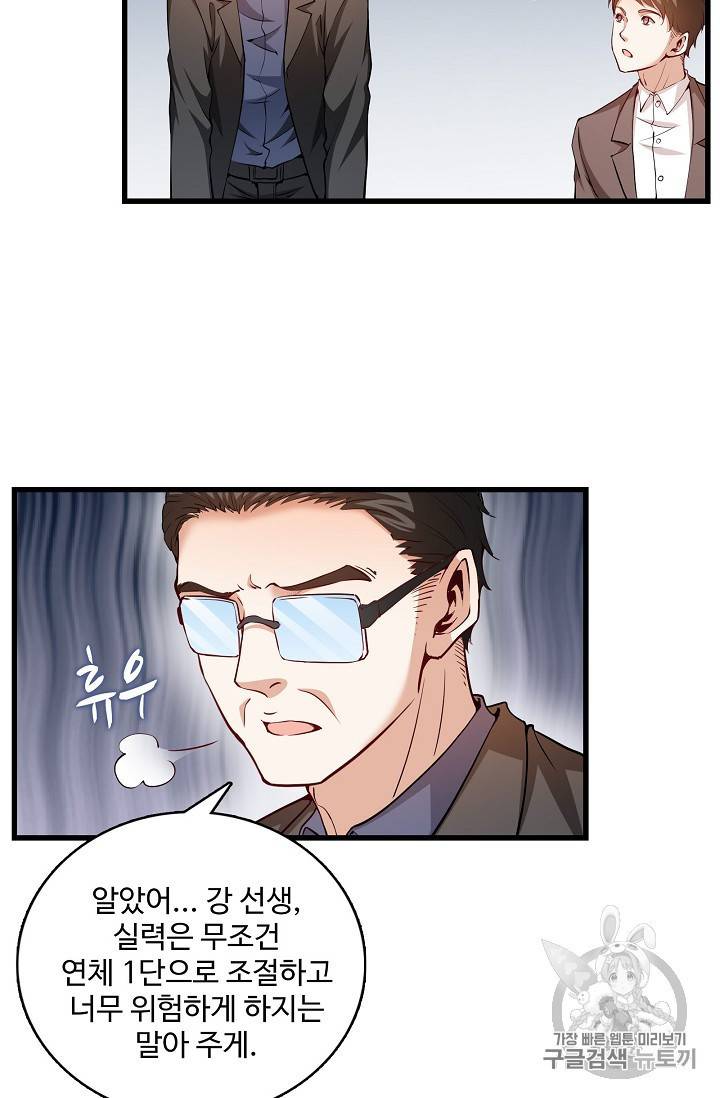 현질해서 최강으로 레벨업 10화 3