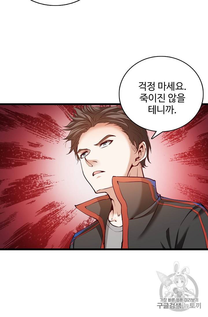현질해서 최강으로 레벨업 10화 4
