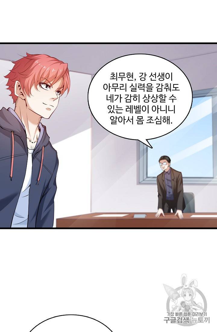현질해서 최강으로 레벨업 10화 5