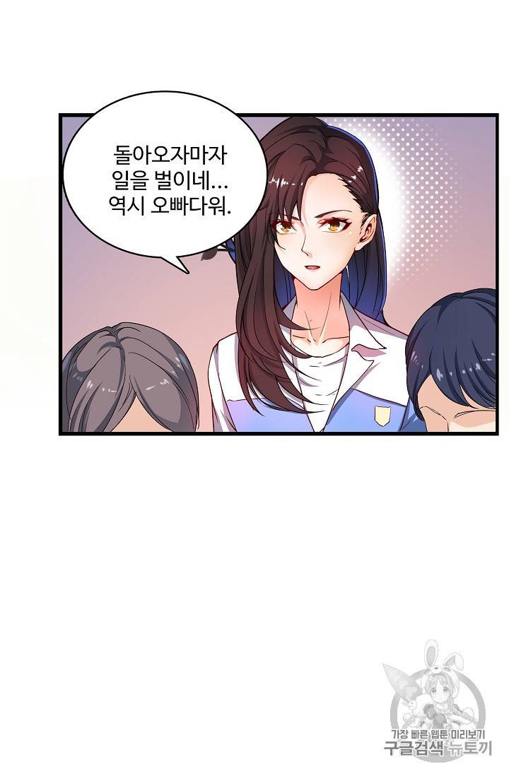 현질해서 최강으로 레벨업 10화 9
