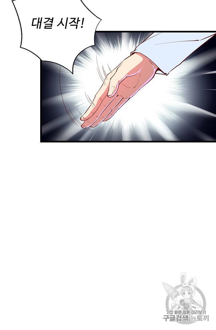 현질해서 최강으로 레벨업 10화 12