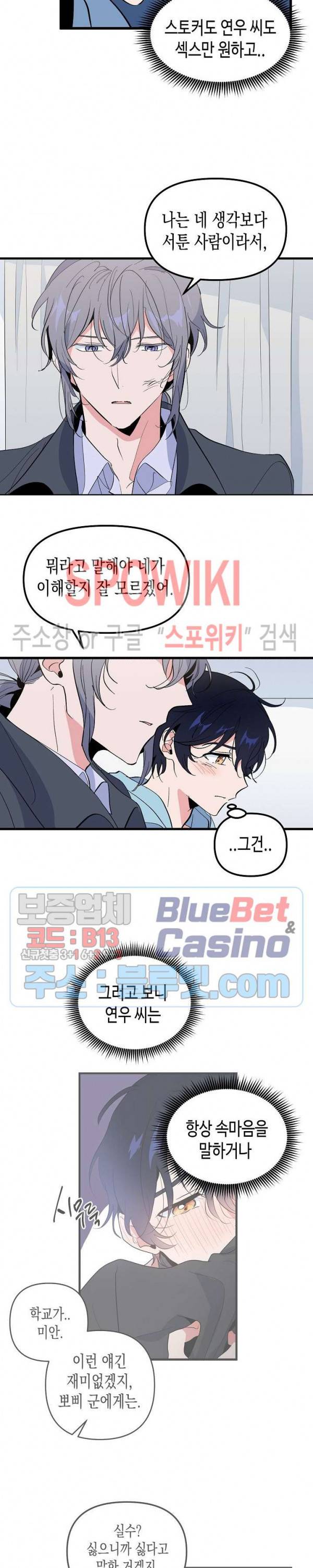 @퍼피 러브 16화 5