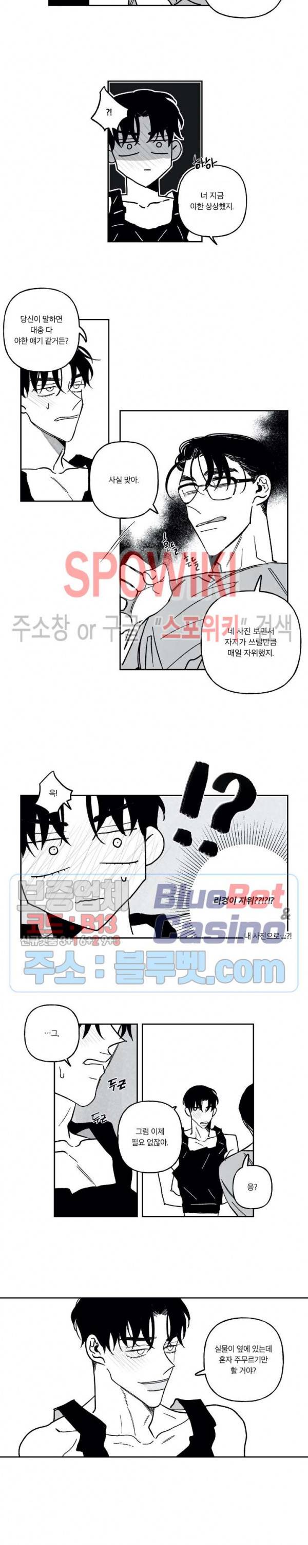 쓰레기의 정사 47화 2