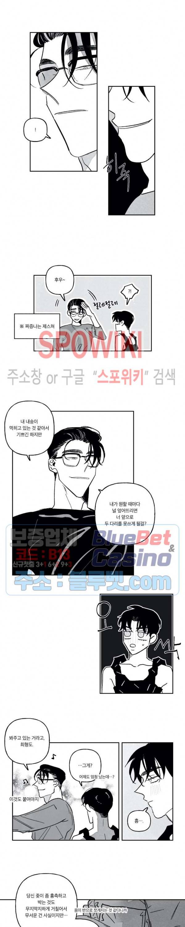 쓰레기의 정사 47화 3