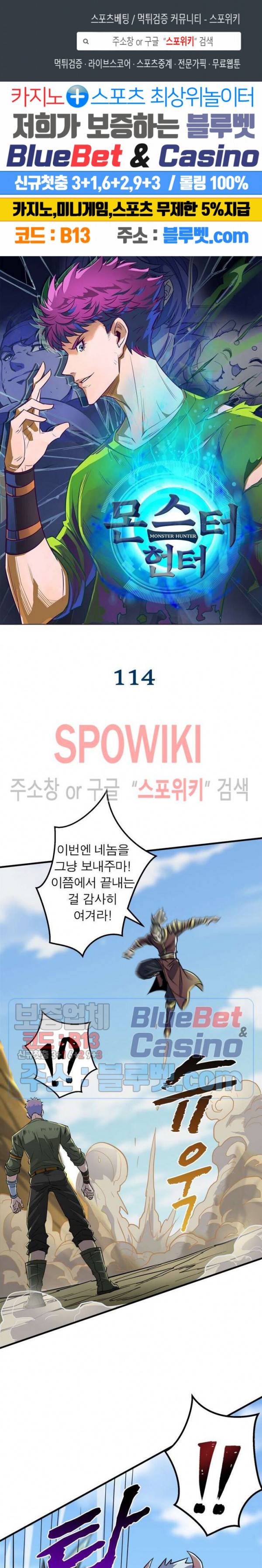 몬스터헌터 114화 1