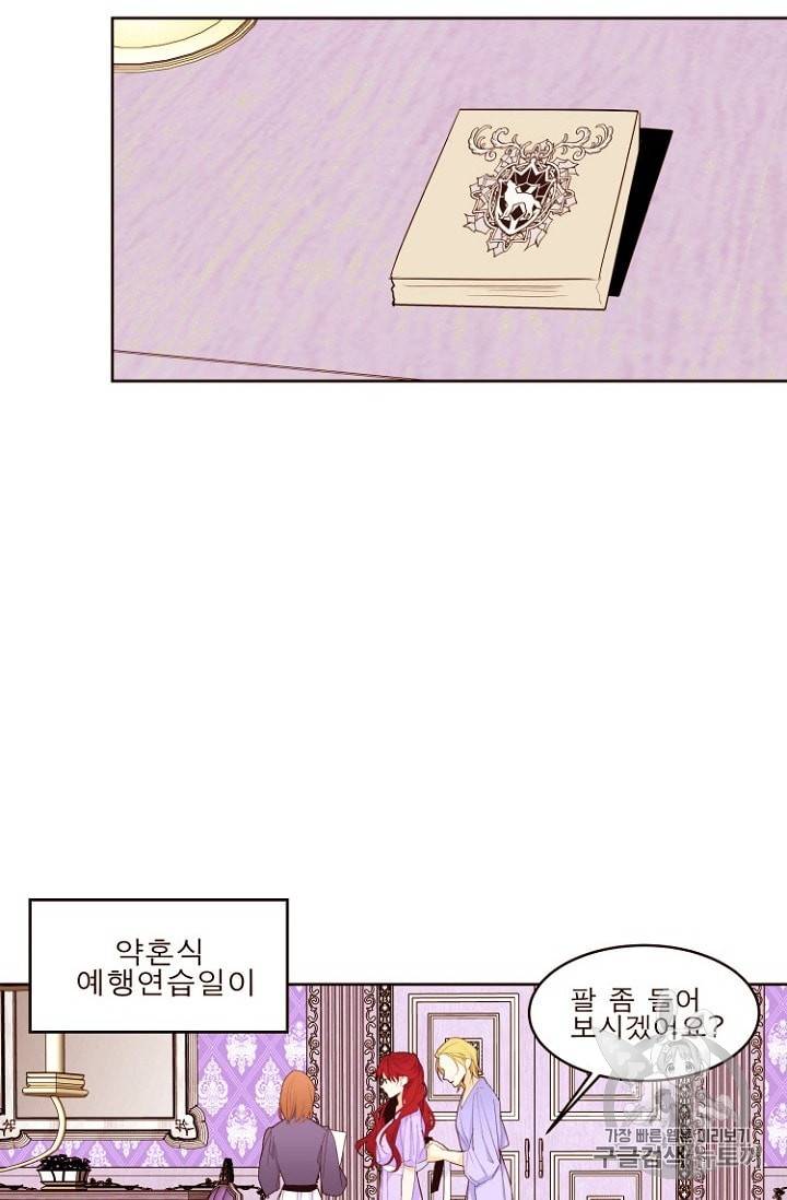 흔한 환생녀의 사정 14화 2