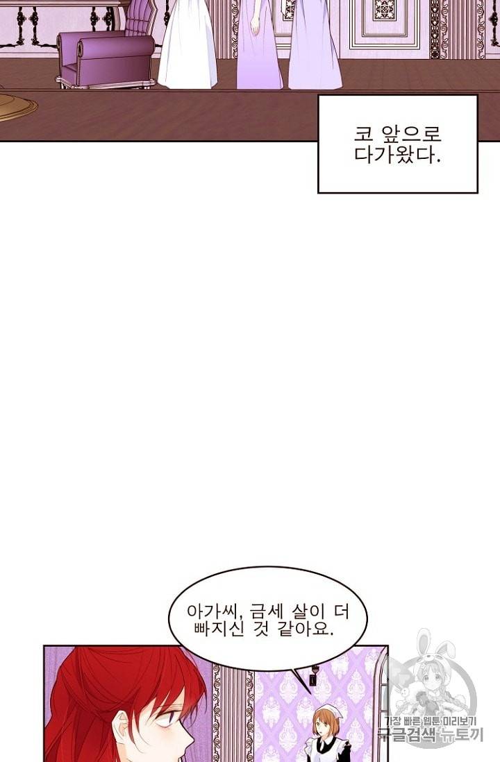 흔한 환생녀의 사정 14화 3