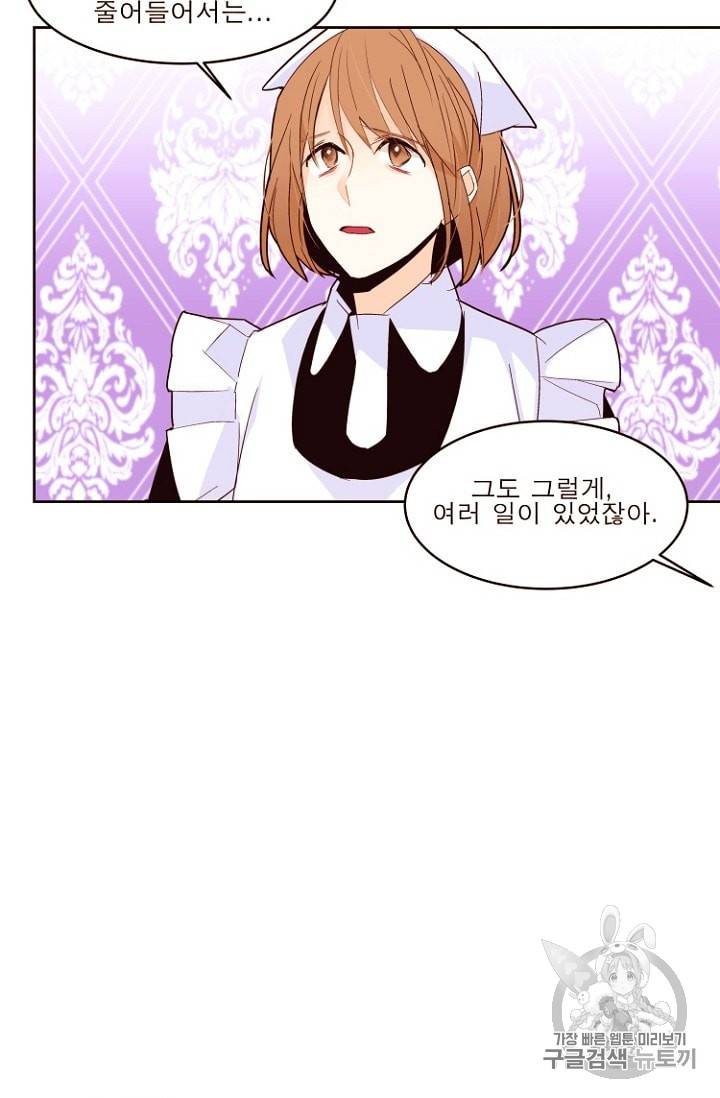 흔한 환생녀의 사정 14화 5