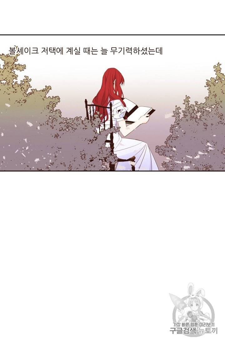 흔한 환생녀의 사정 14화 8