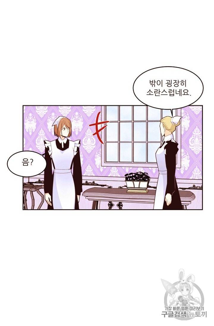 흔한 환생녀의 사정 14화 10