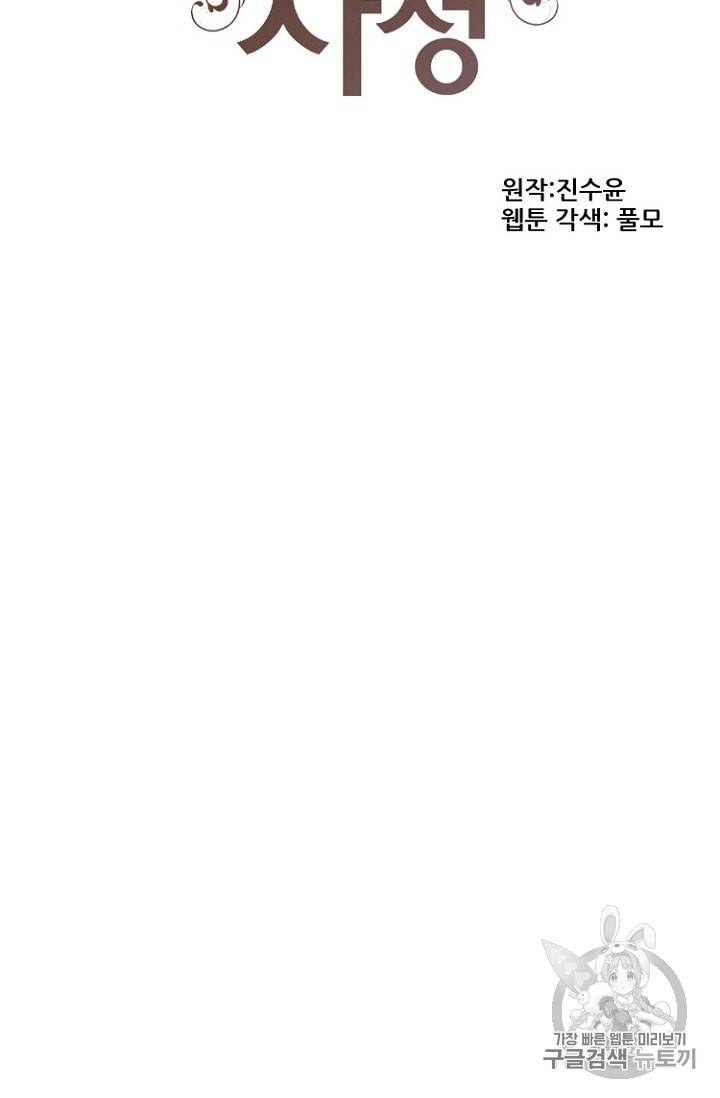 흔한 환생녀의 사정 14화 12