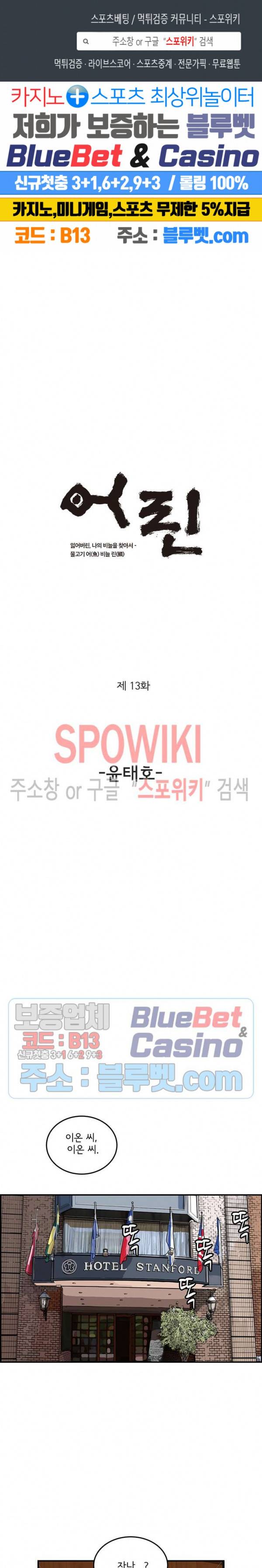 어린(물고기 비늘) 13화 1