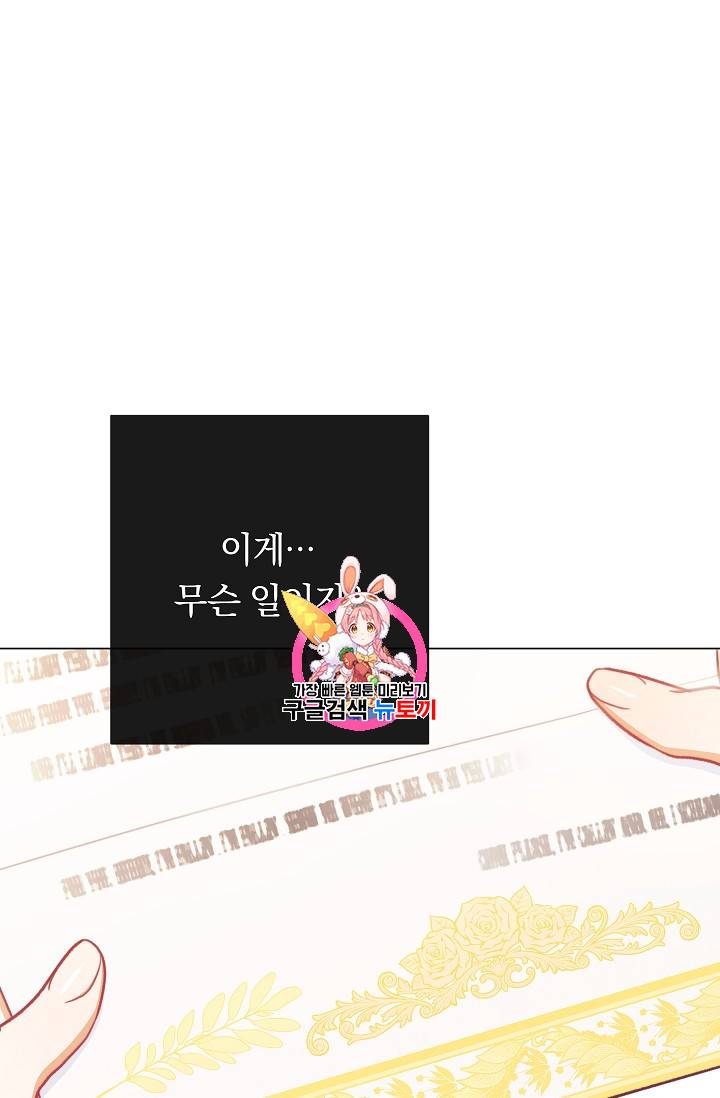 악녀는 모래시계를 되돌린다 29화 1