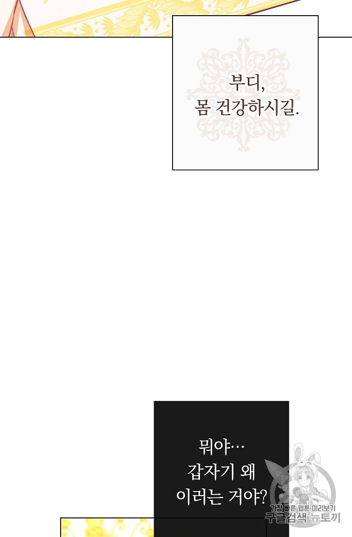악녀는 모래시계를 되돌린다 29화 2