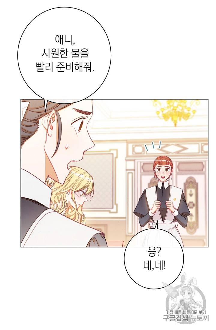 악녀는 모래시계를 되돌린다 29화 4