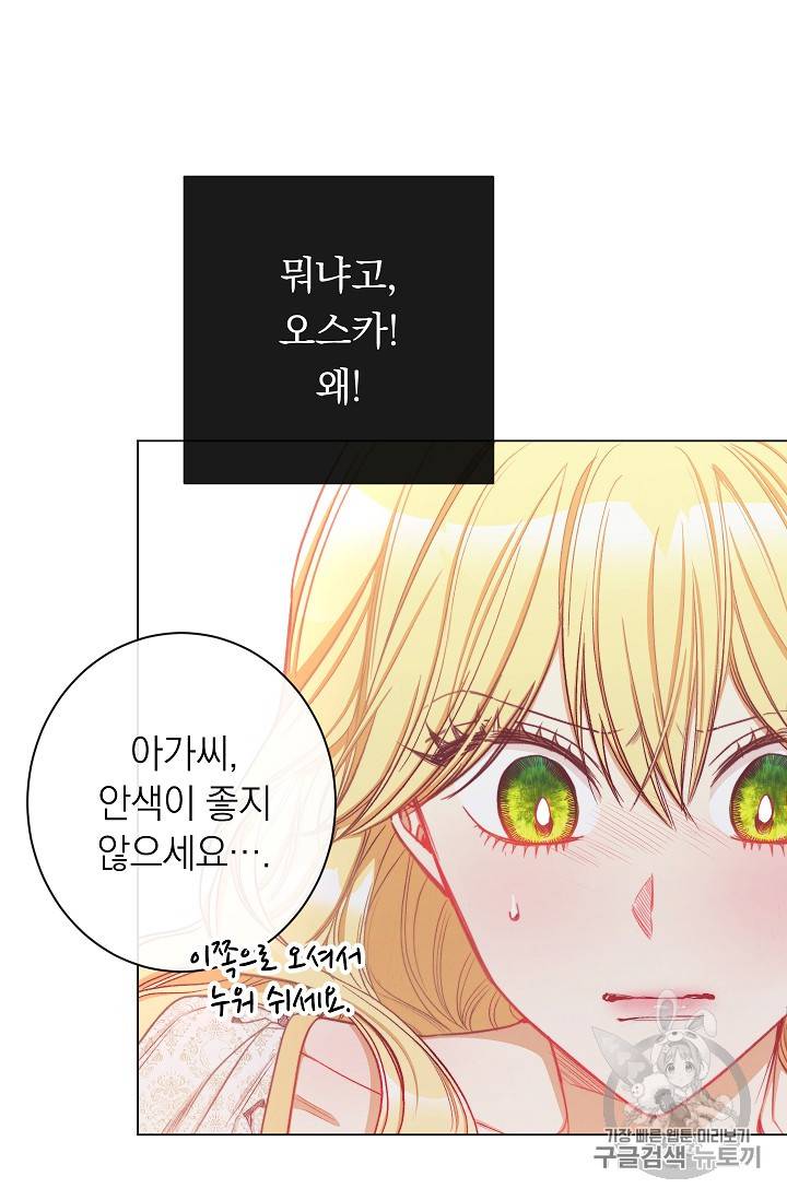 악녀는 모래시계를 되돌린다 29화 5