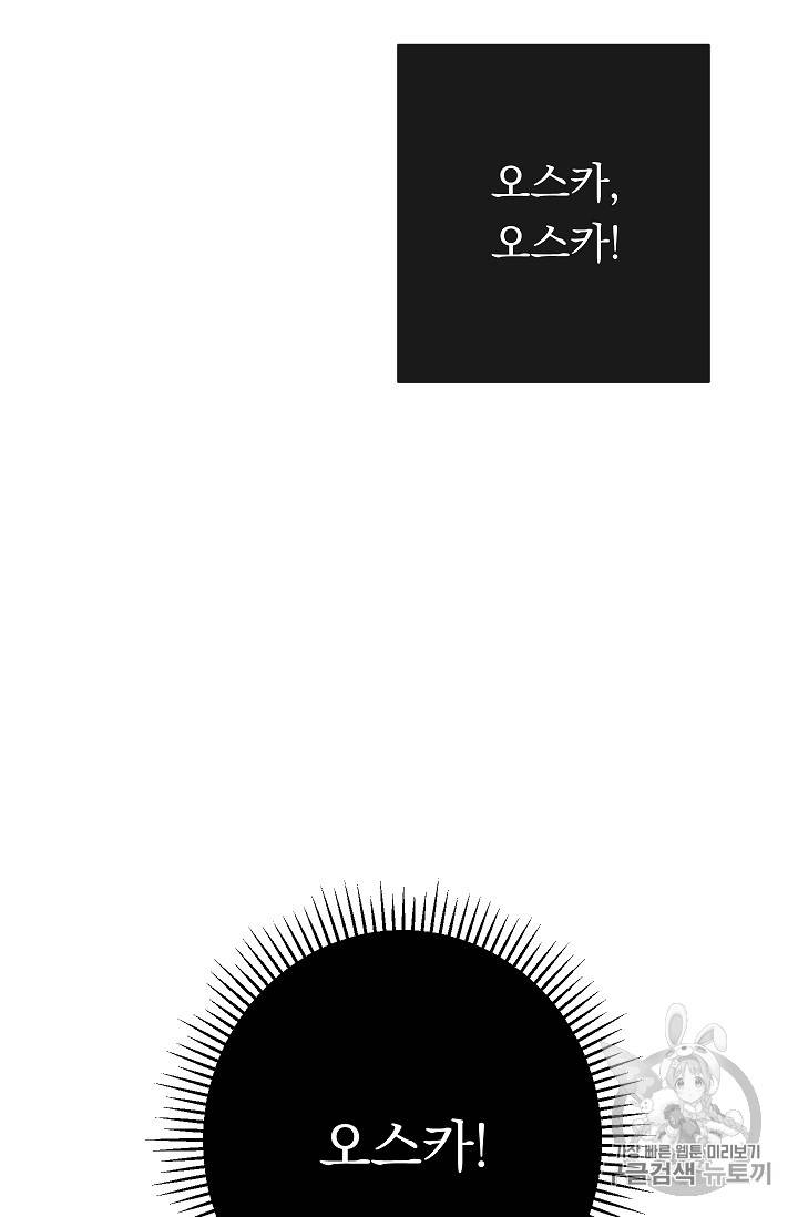 악녀는 모래시계를 되돌린다 29화 6