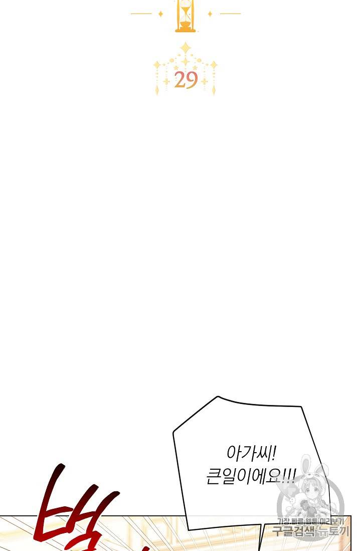 악녀는 모래시계를 되돌린다 29화 8